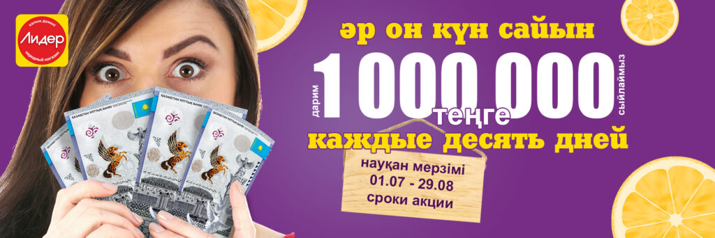 Cеть народных магазинов "Лидер". Низкие цены всегда!