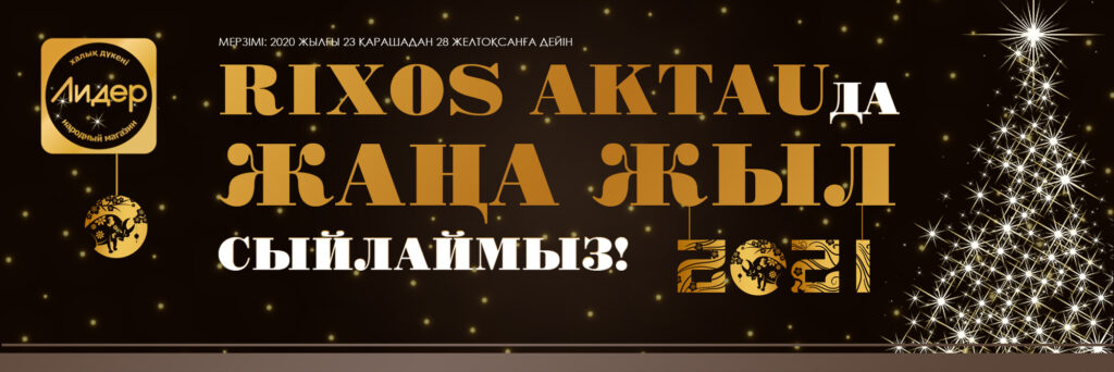 Cеть народных магазинов "Лидер". Низкие цены всегда!